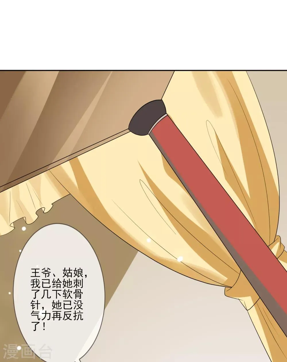 第66话 吸出毒血 第25页