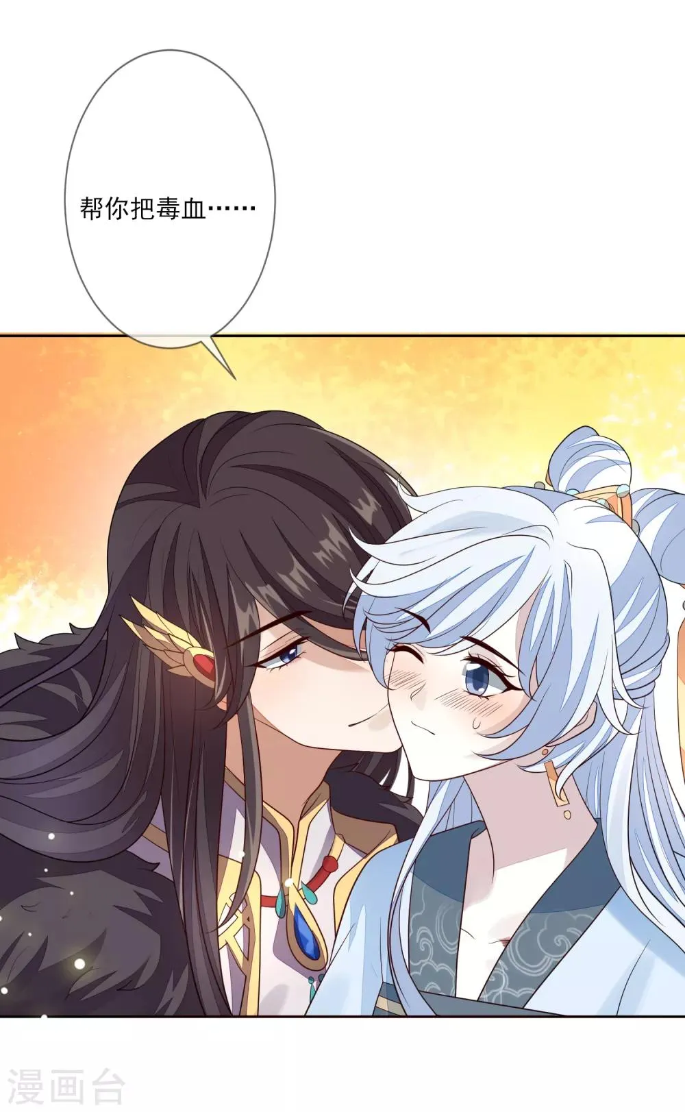 第66话 吸出毒血 第31页