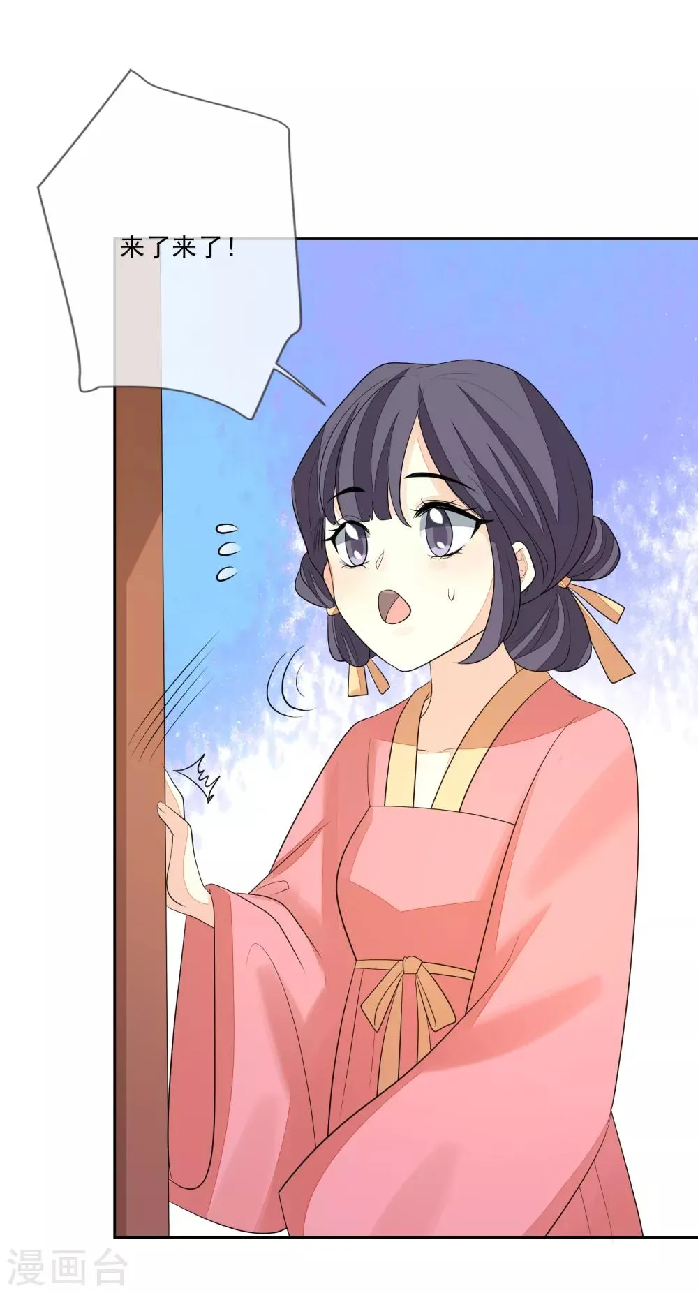 第67话 女装入宫 第6页