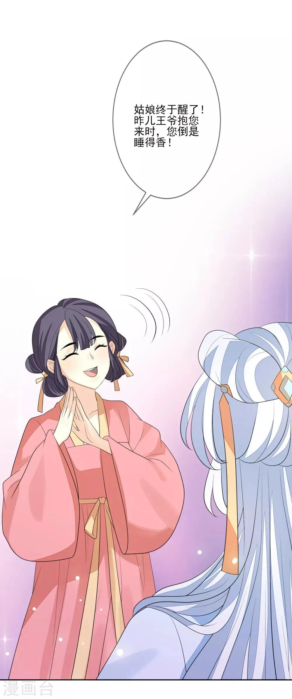 第67话 女装入宫 第7页