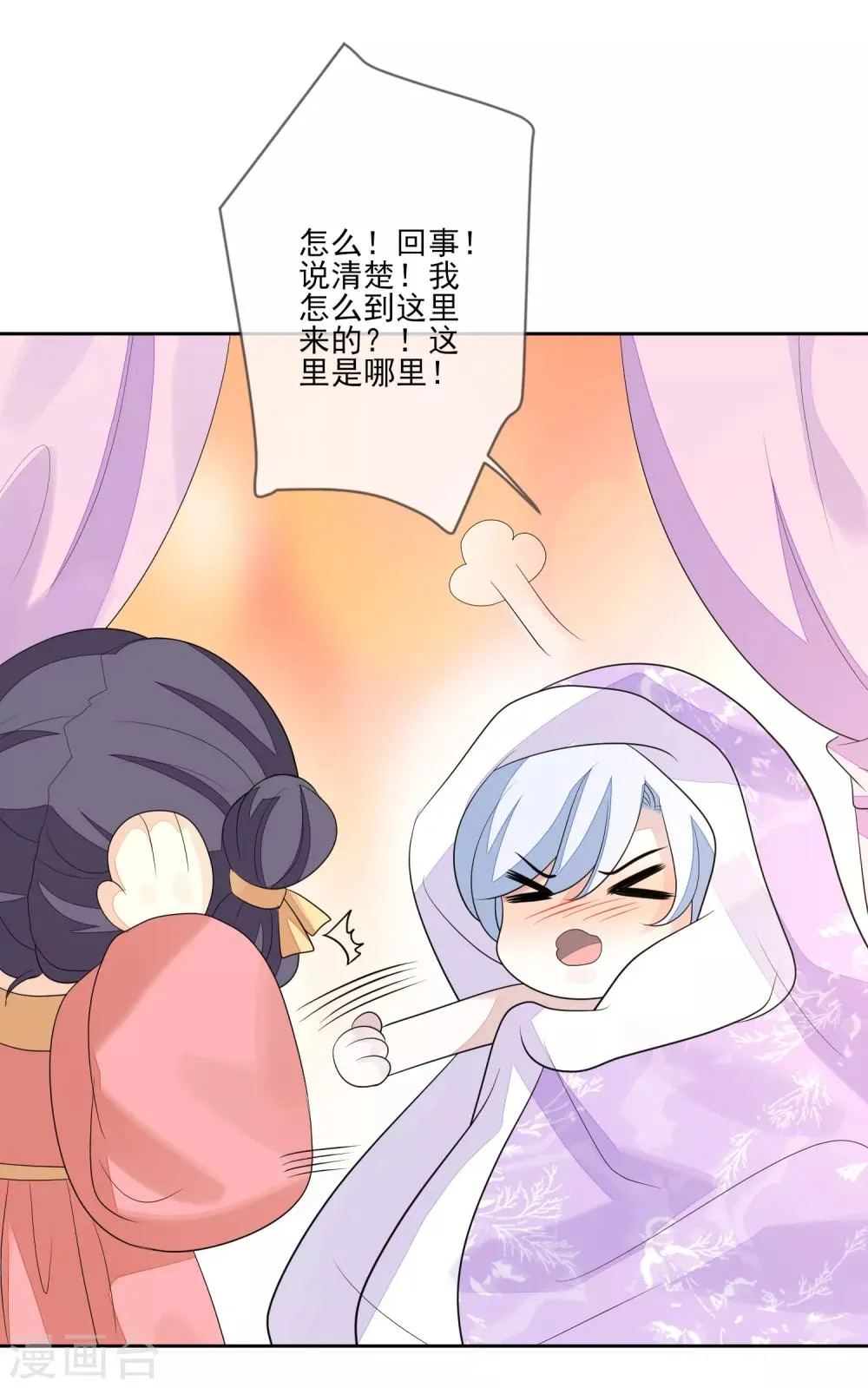 第67话 女装入宫 第8页