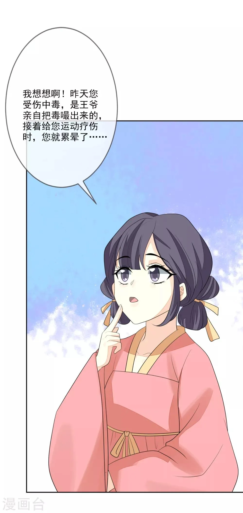 第67话 女装入宫 第10页