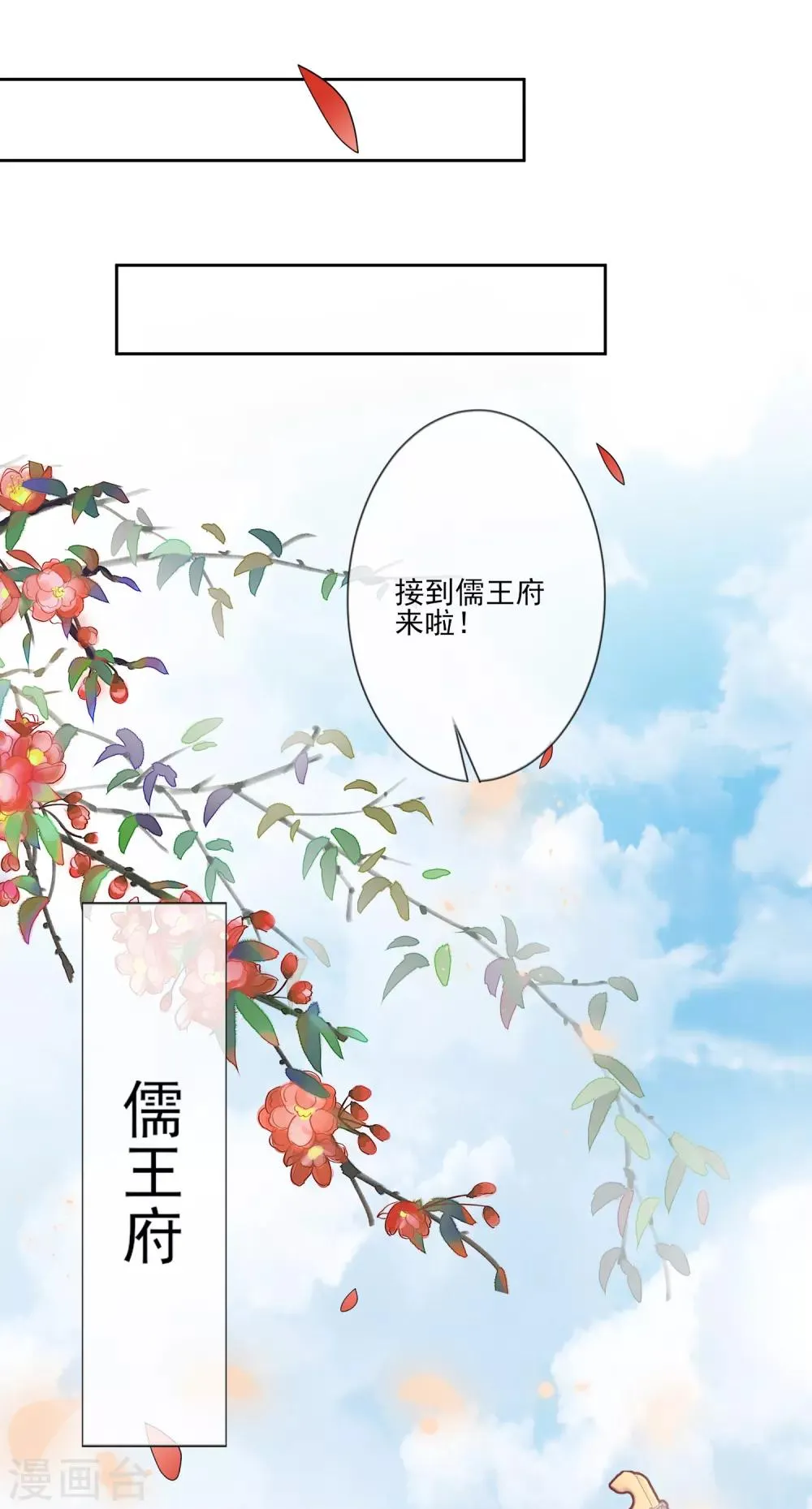第67话 女装入宫 第13页