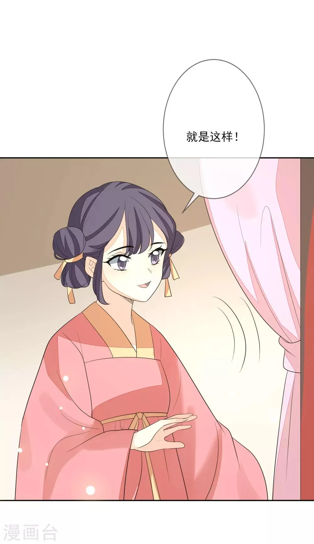 第67话 女装入宫 第15页