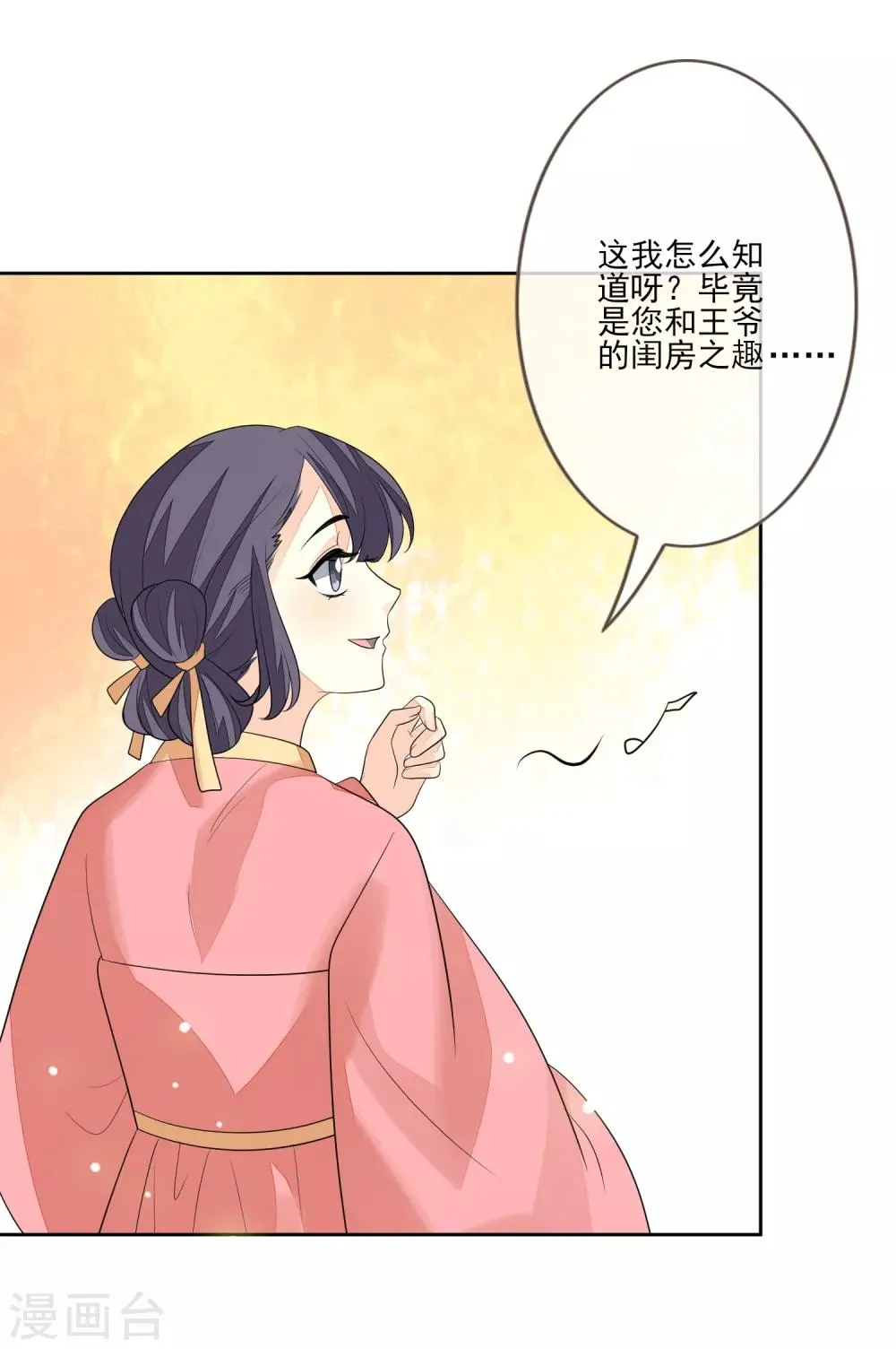 第67话 女装入宫 第18页