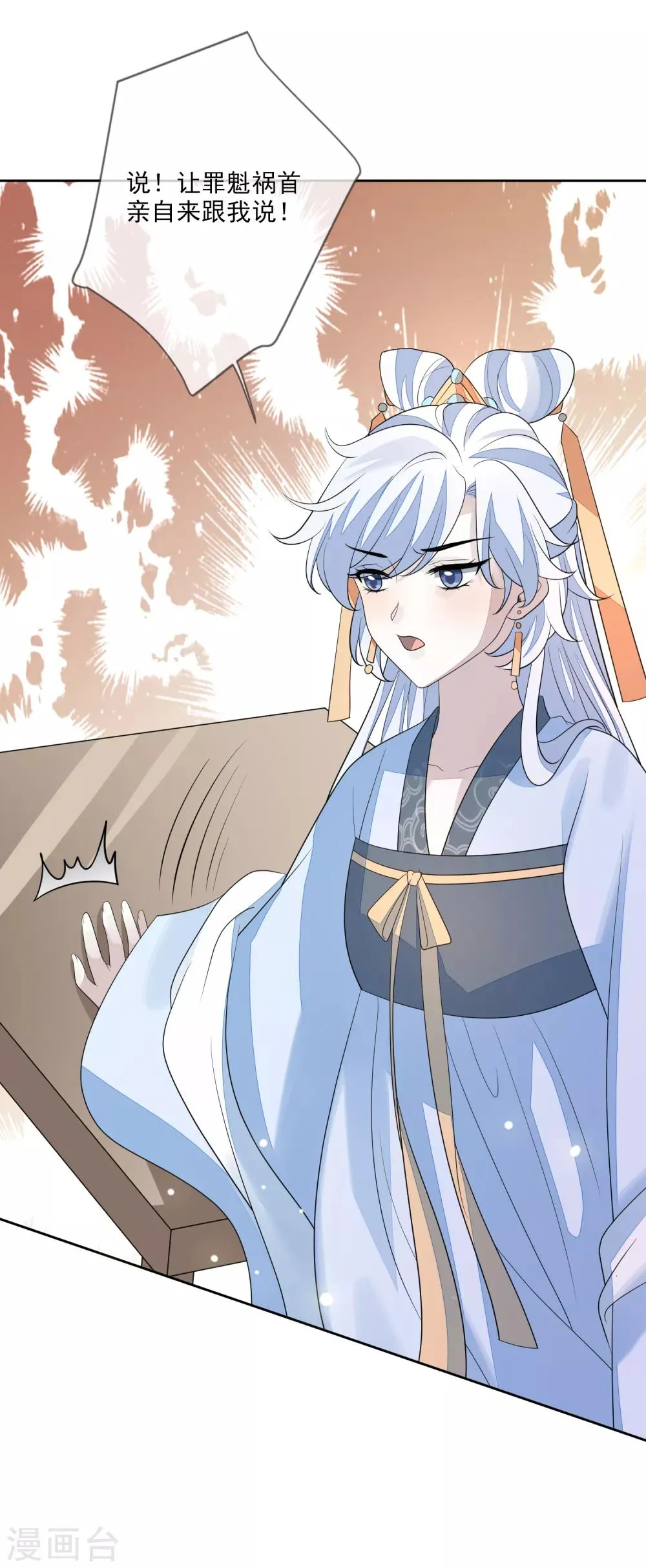 第67话 女装入宫 第21页