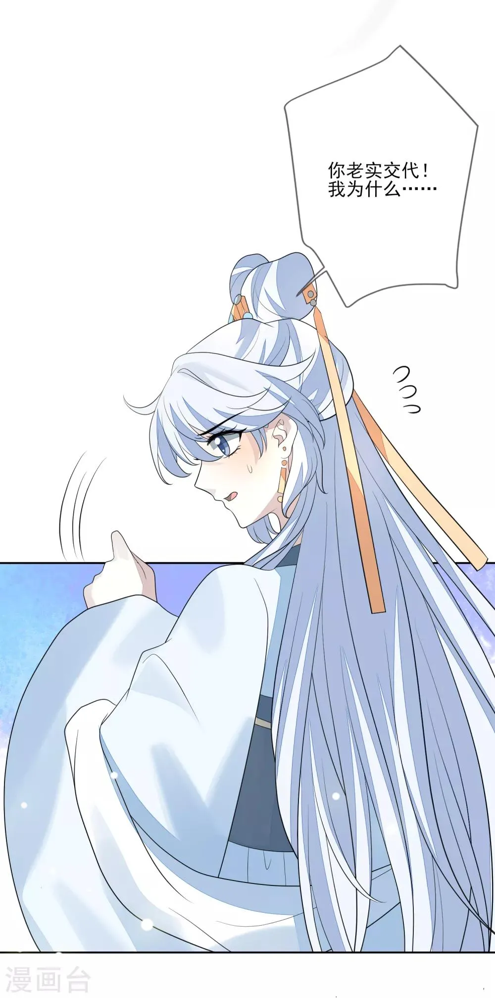 第67话 女装入宫 第25页