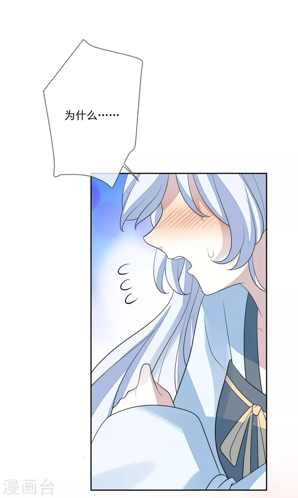 第67话 女装入宫 第26页
