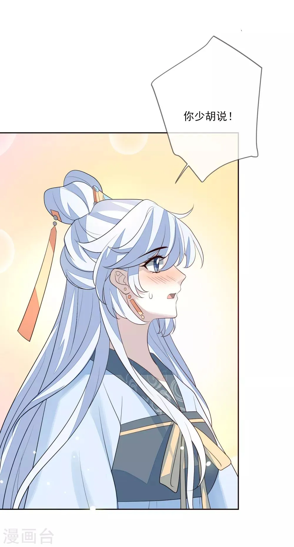 第67话 女装入宫 第31页
