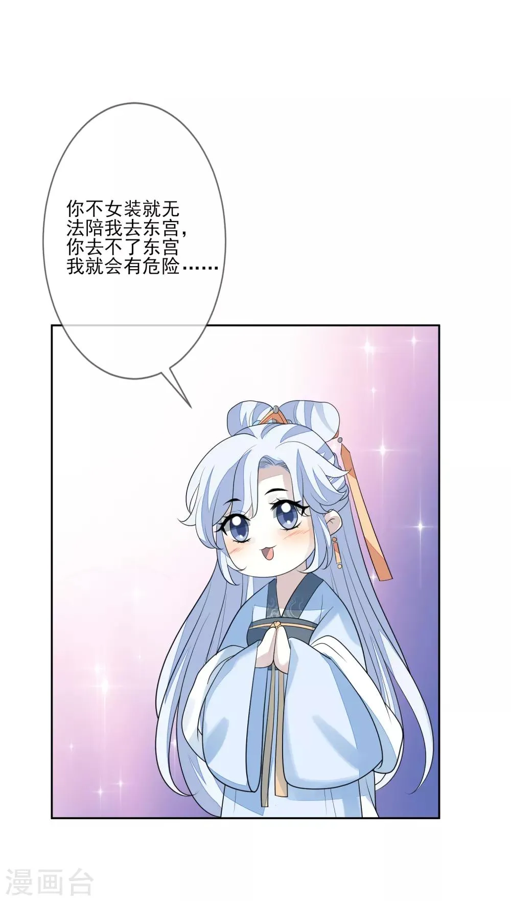 第68话 真漂亮 第3页