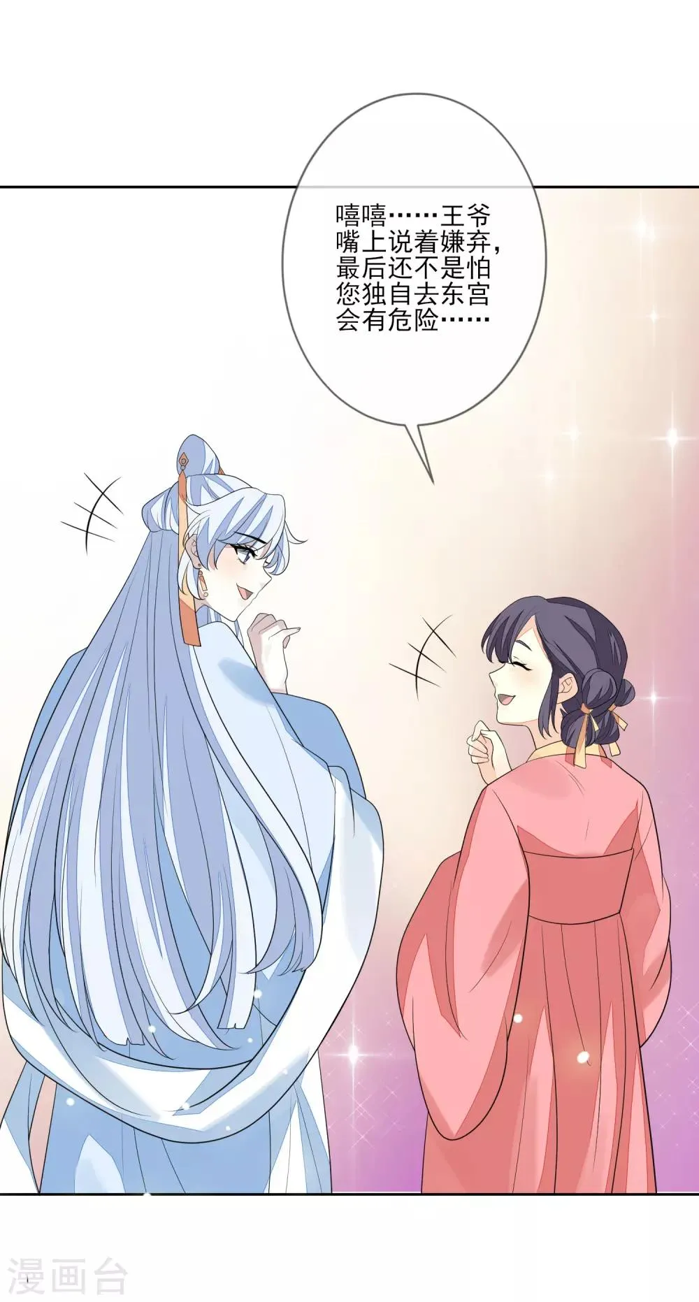 第68话 真漂亮 第10页