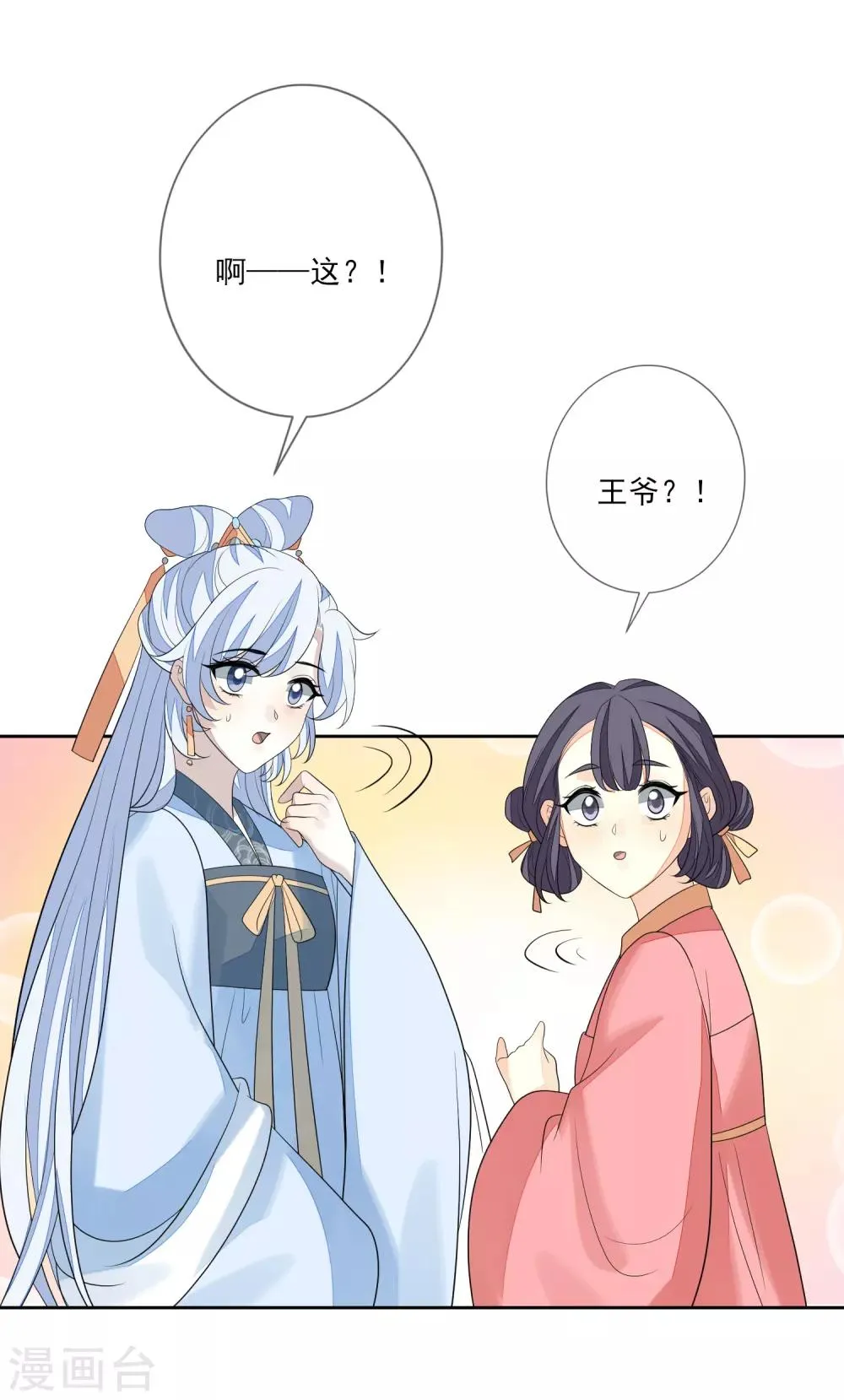 第68话 真漂亮 第12页