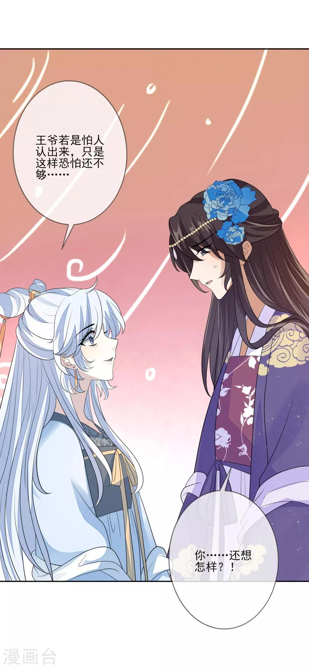第68话 真漂亮 第18页