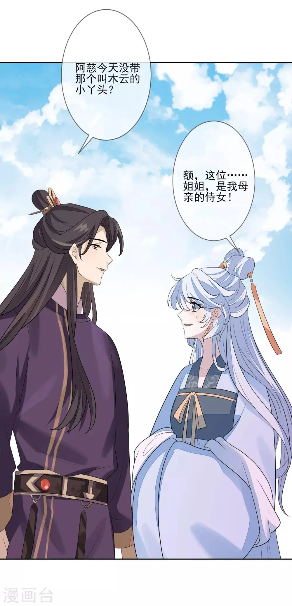 第68话 真漂亮 第30页