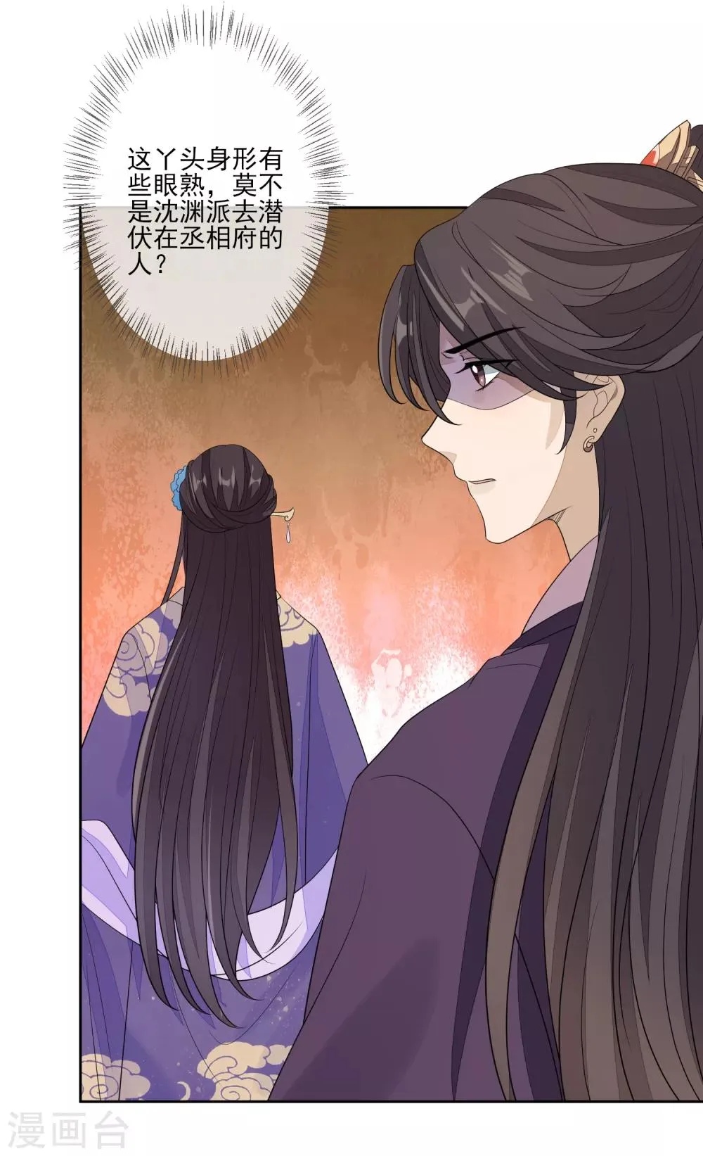 第68话 真漂亮 第32页
