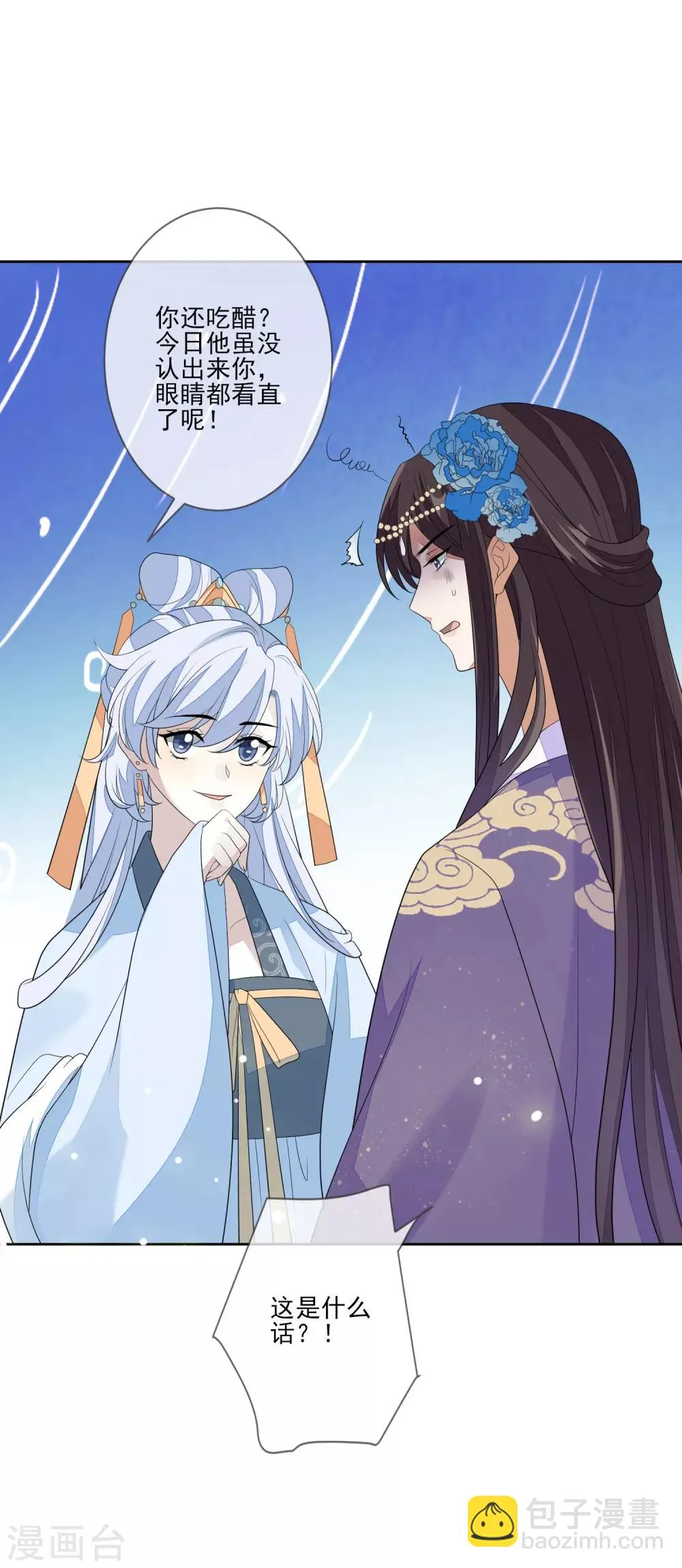 第69话 小人得志 第3页
