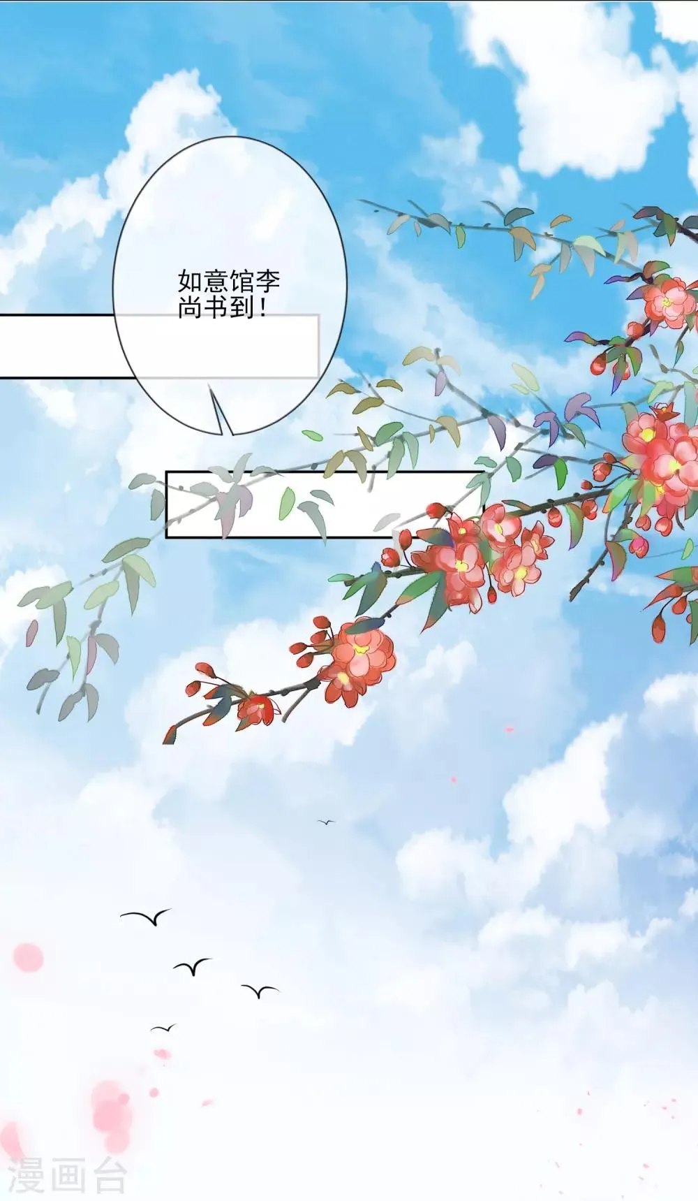 第69话 小人得志 第6页
