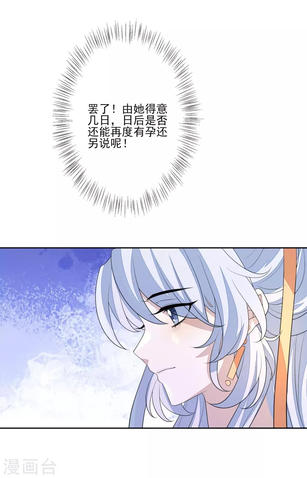 第69话 小人得志 第11页