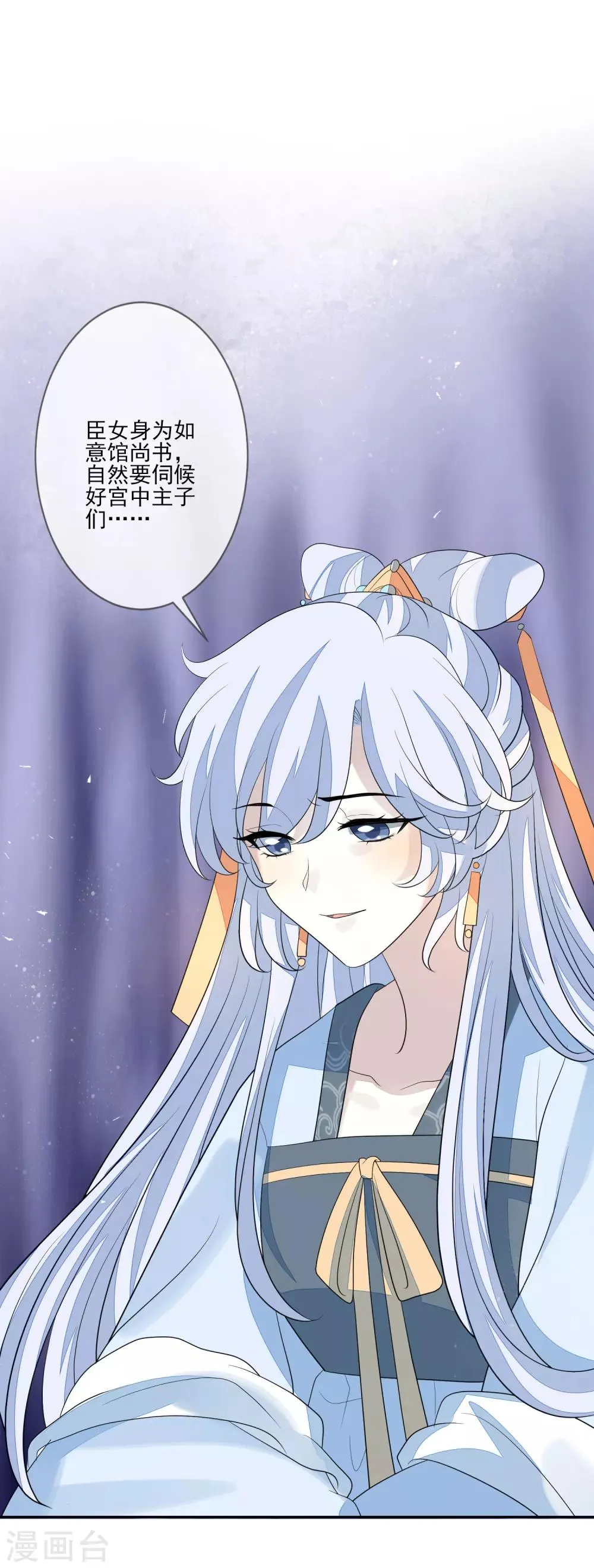第69话 小人得志 第14页
