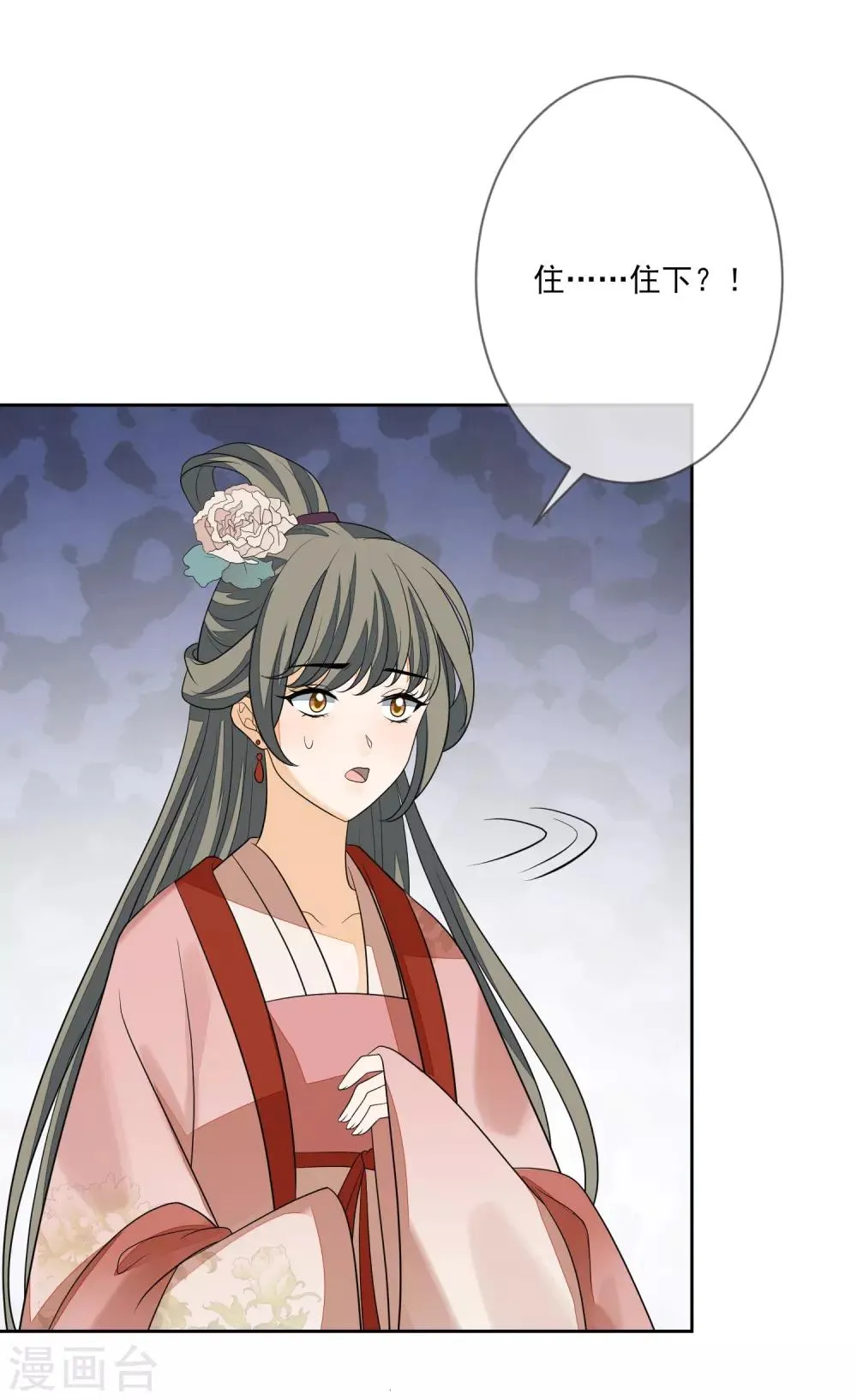 第69话 小人得志 第17页
