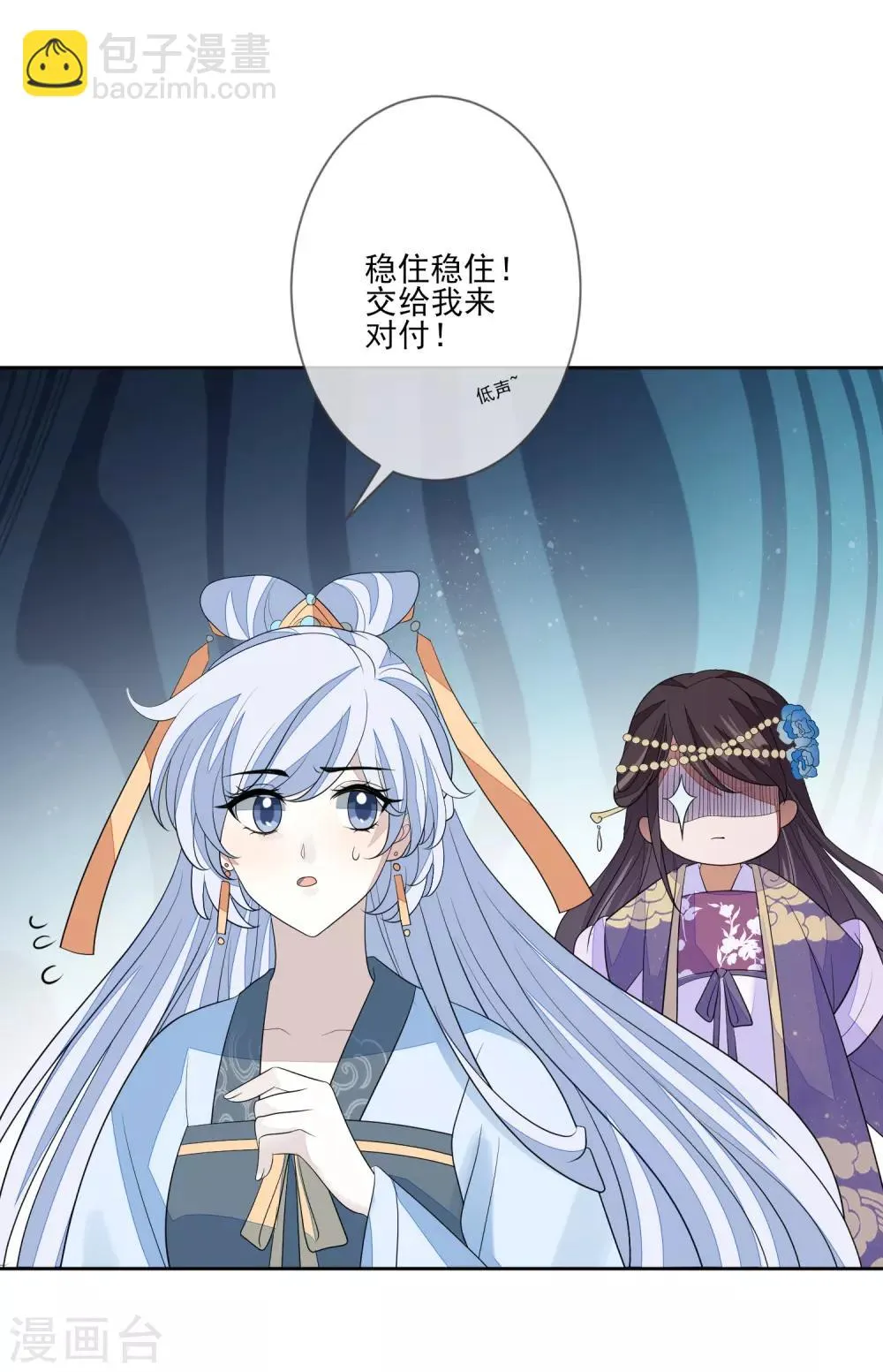 第69话 小人得志 第20页