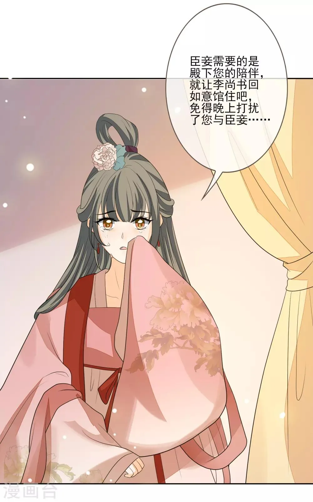 第69话 小人得志 第22页