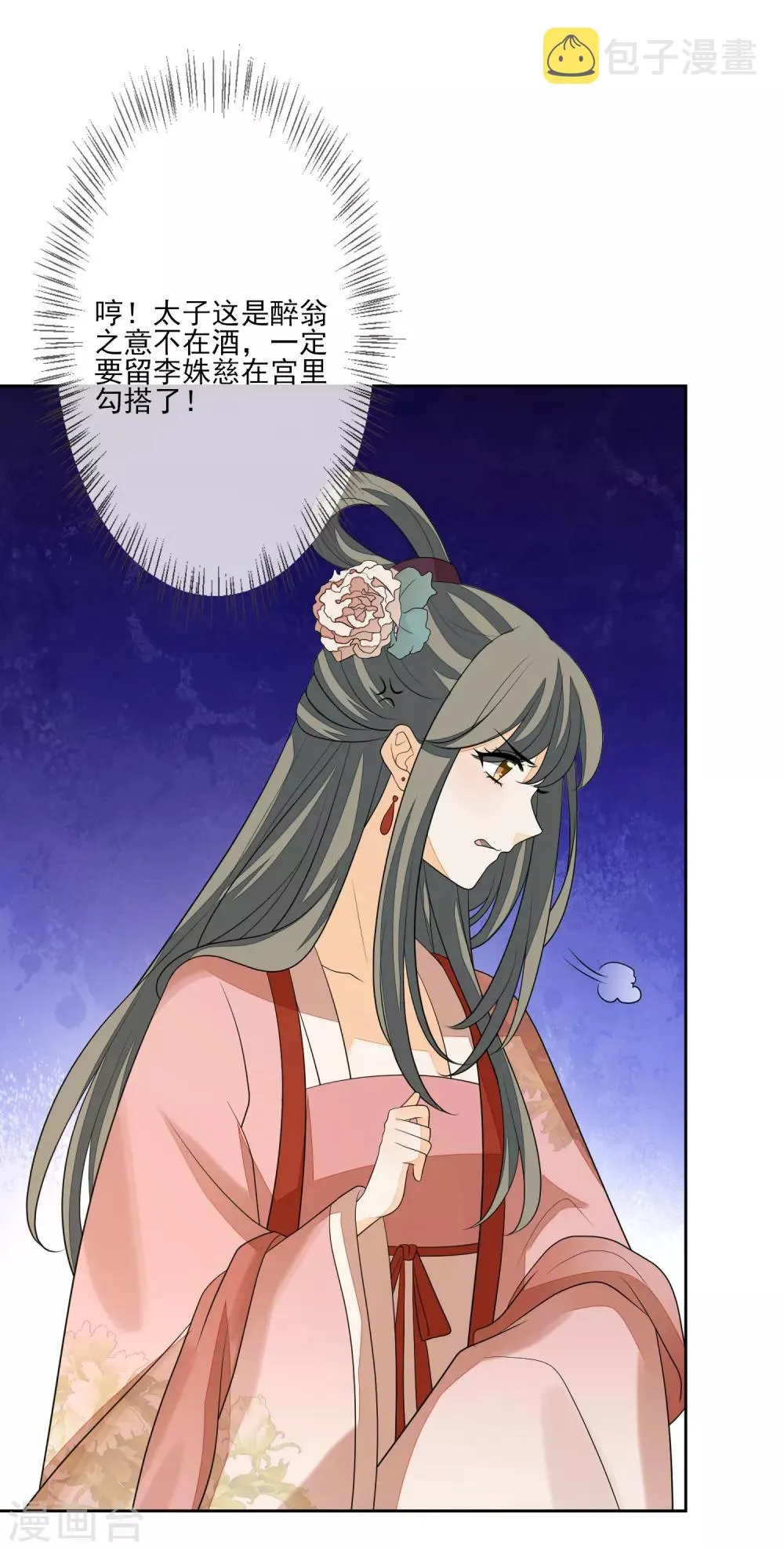 第69话 小人得志 第24页