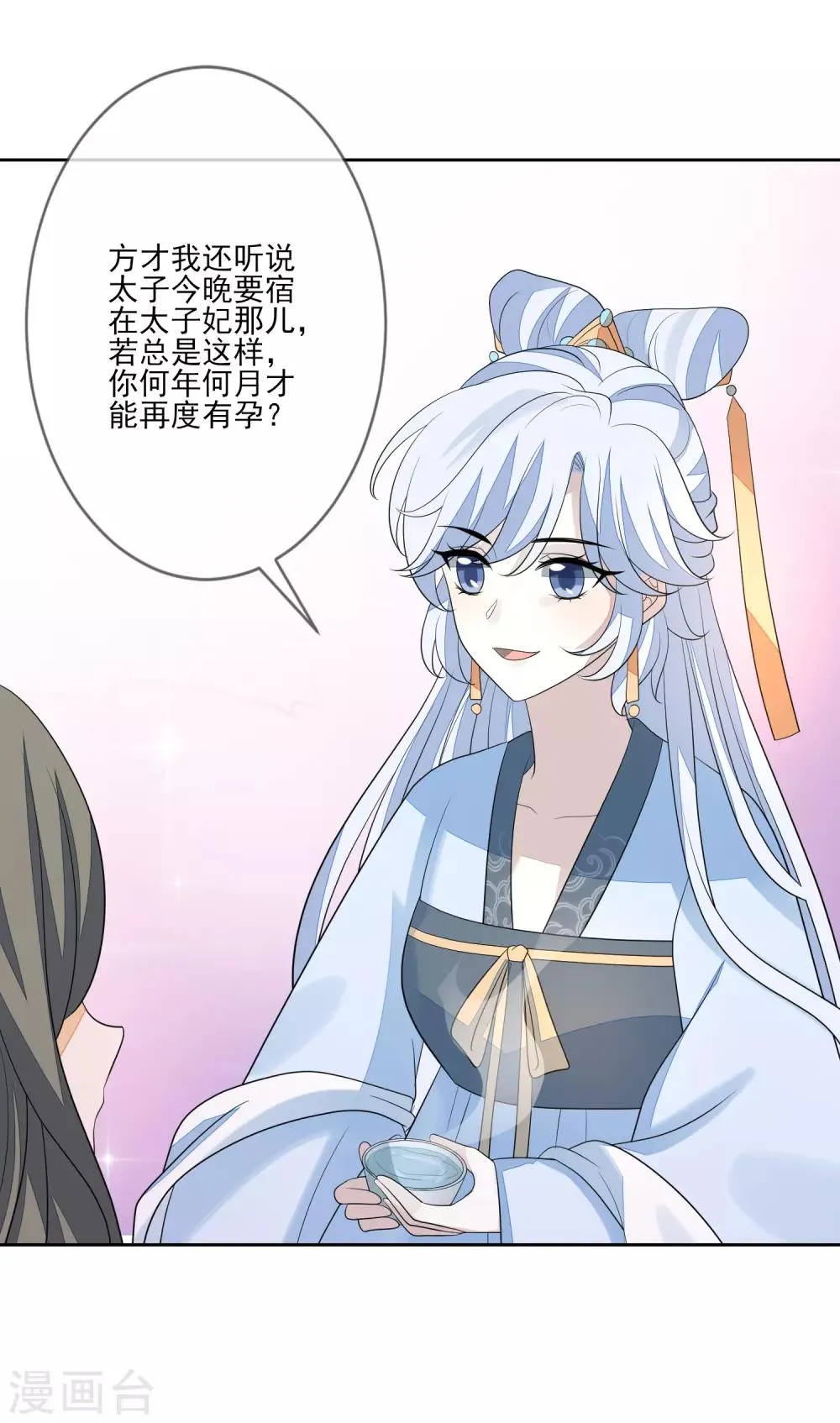 第69话 小人得志 第33页