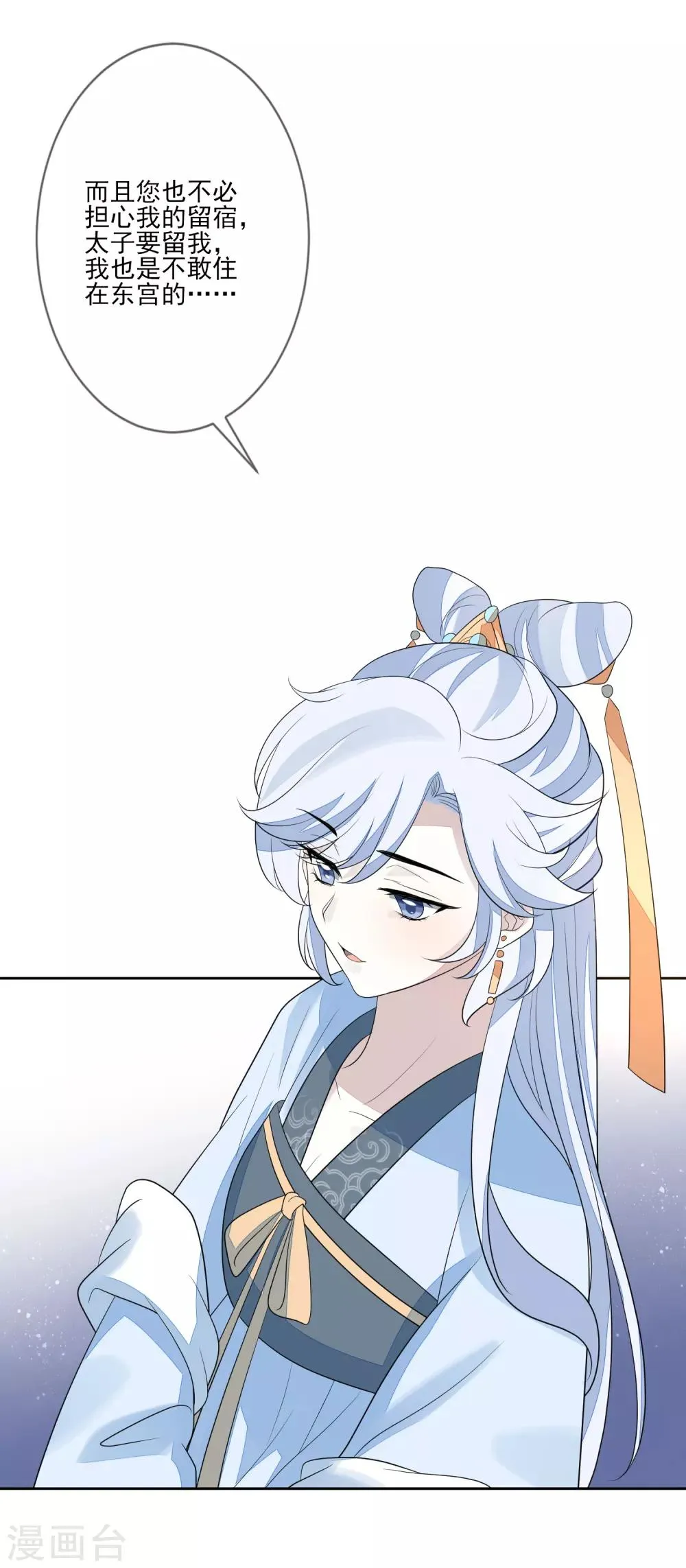 第69话 小人得志 第35页