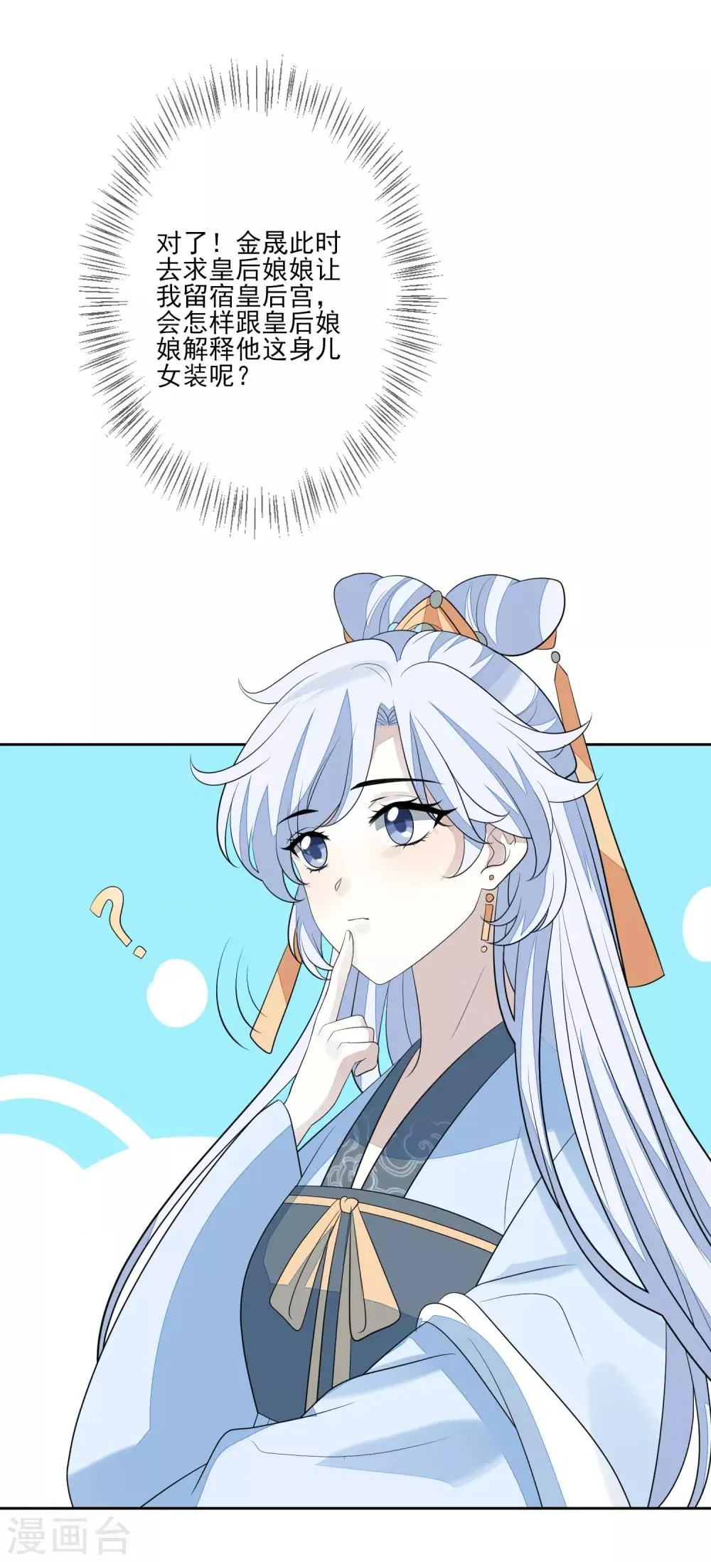 第69话 小人得志 第37页