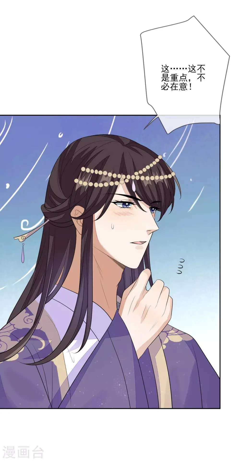 第70话 传开了 第5页