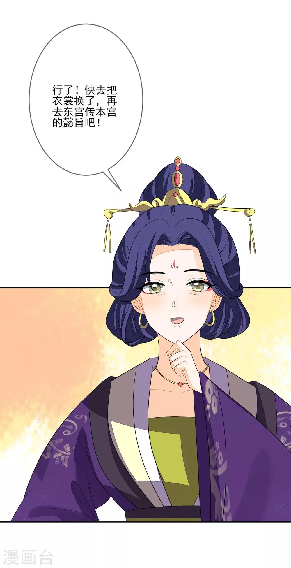 第70话 传开了 第7页