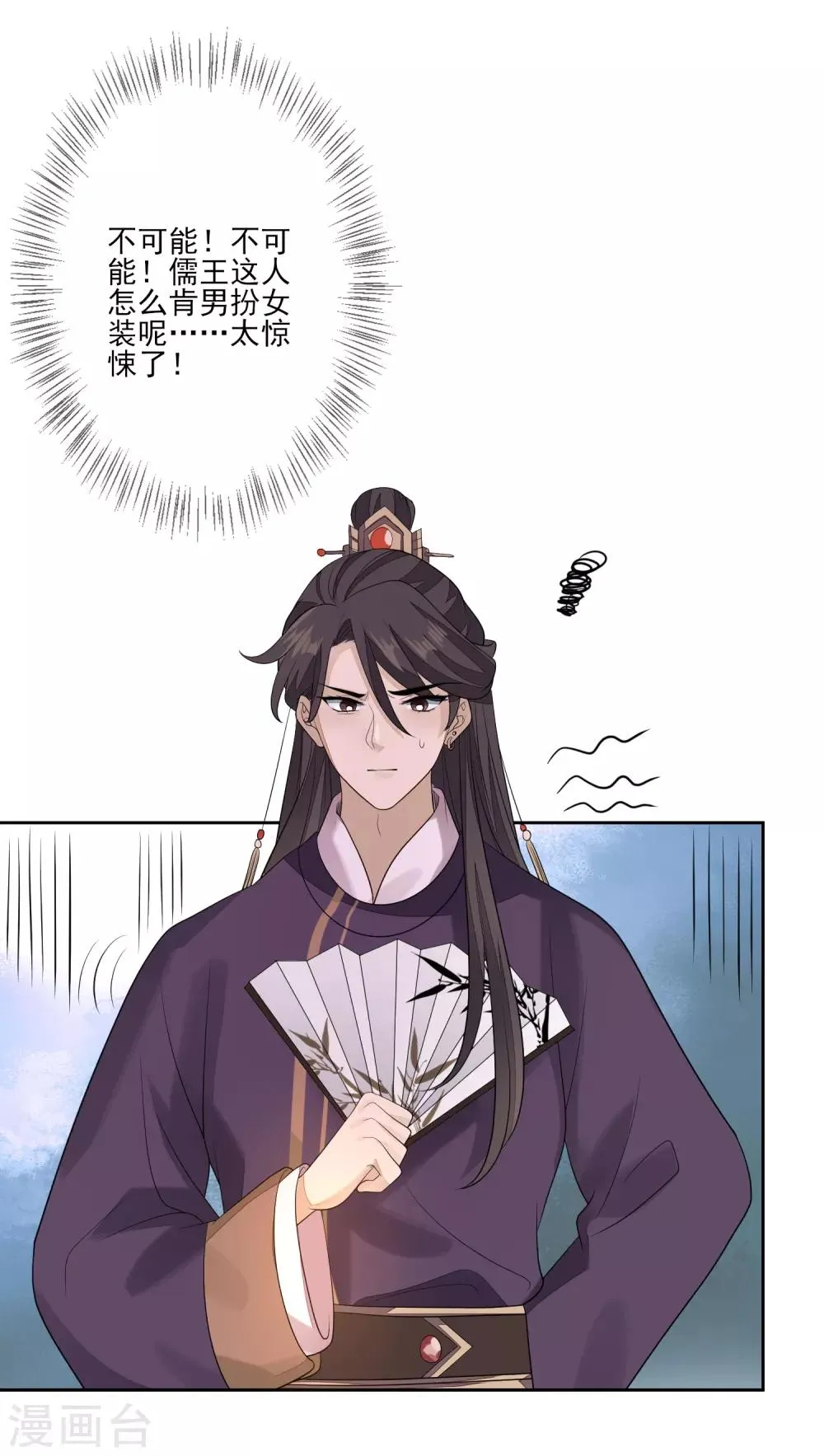 第70话 传开了 第19页