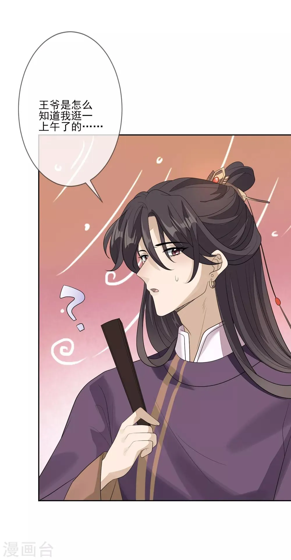 第70话 传开了 第25页