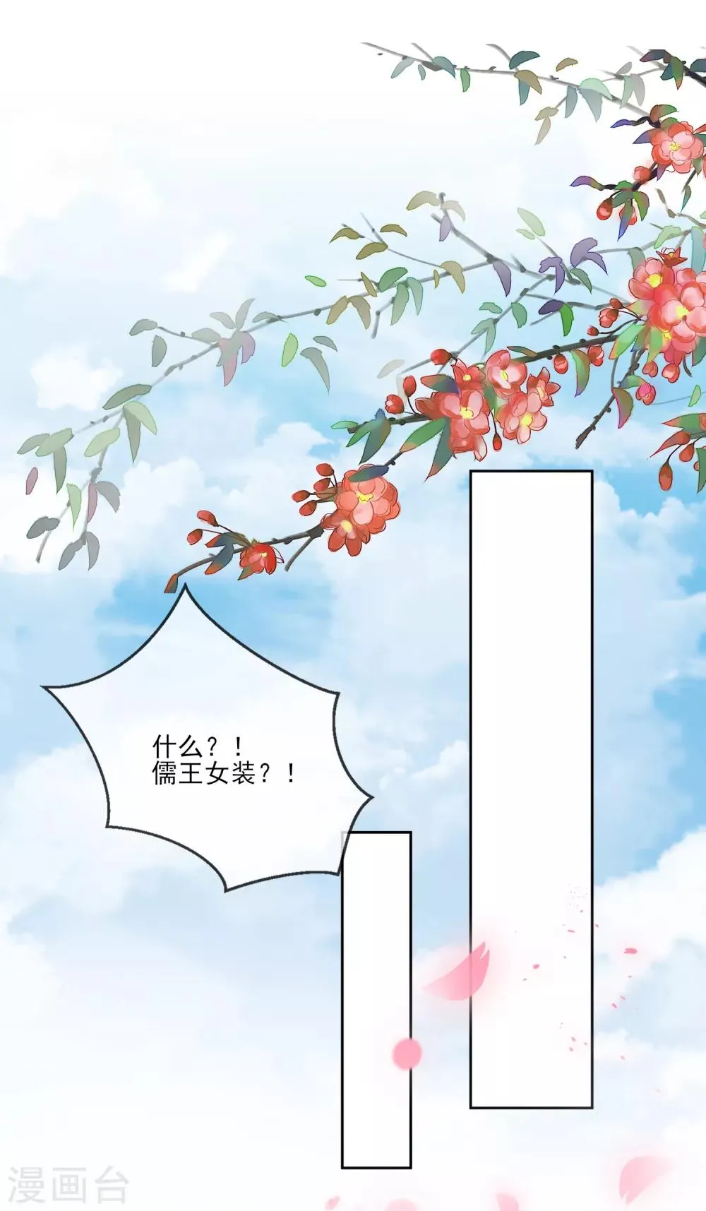 第70话 传开了 第30页