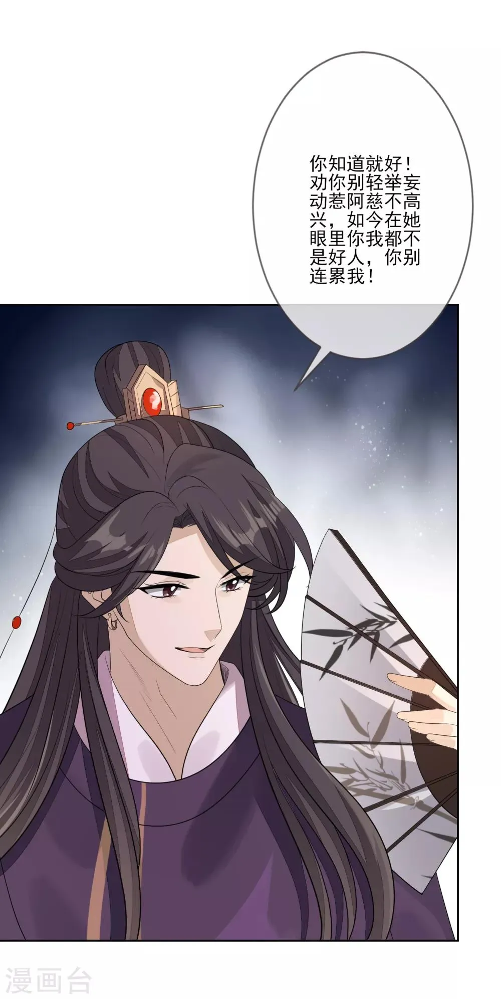 第70话 传开了 第35页