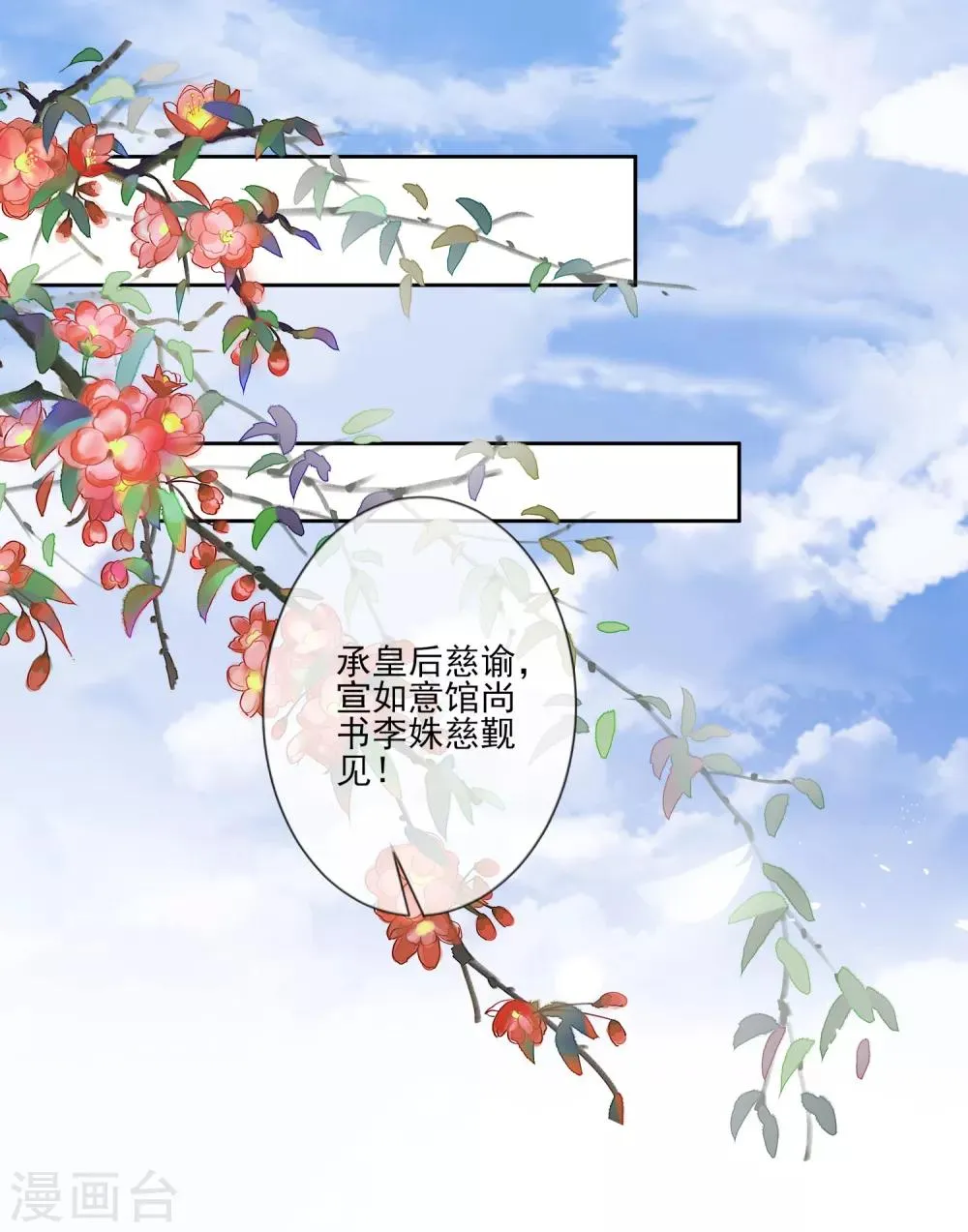 第71话 何为太子 第2页