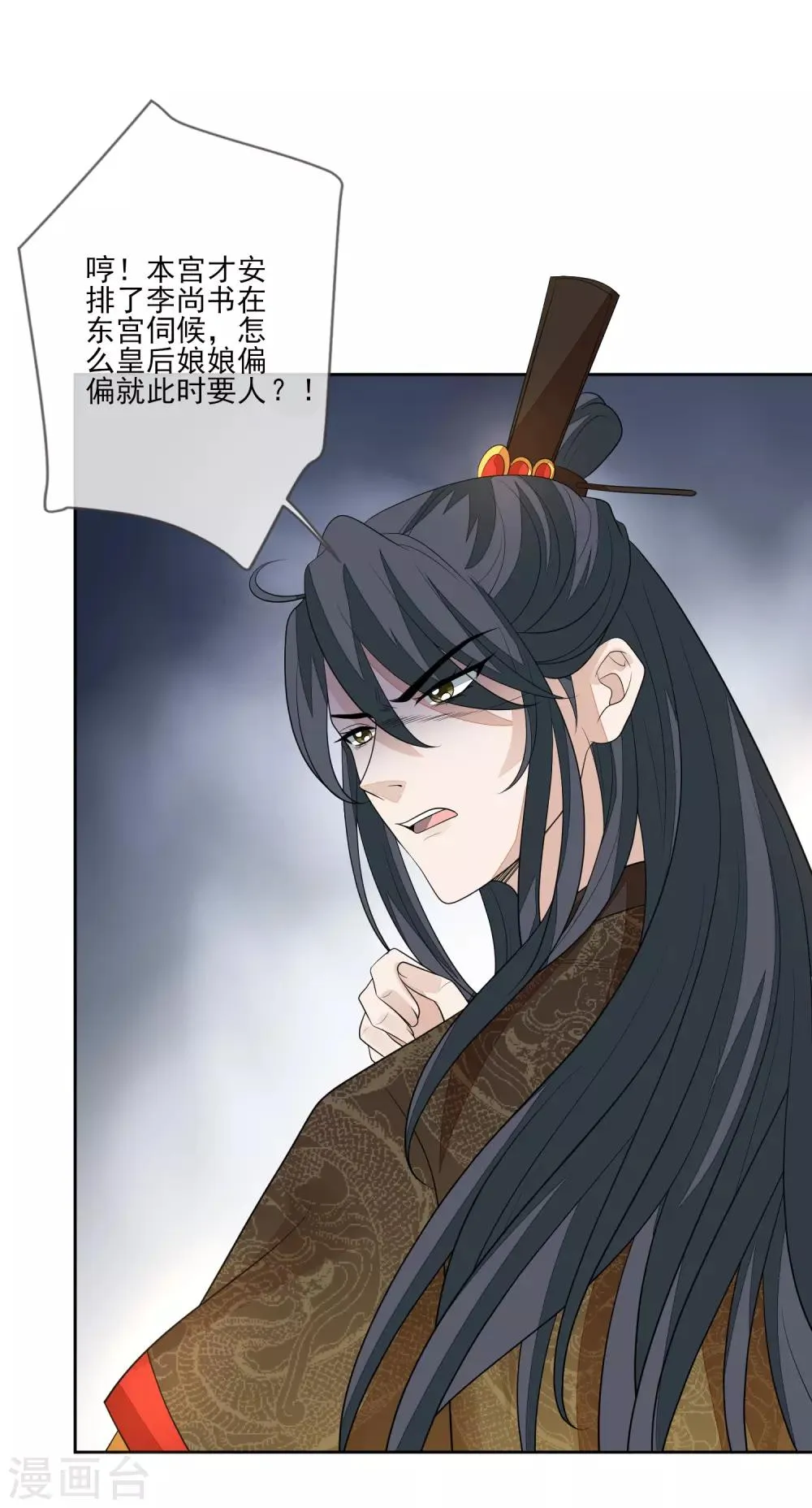 第71话 何为太子 第4页