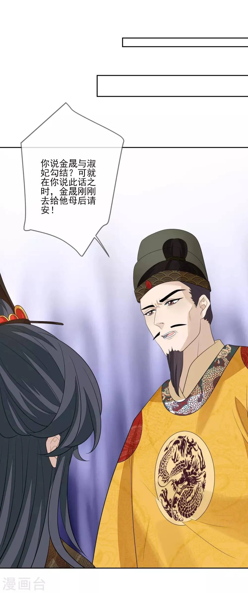 第71话 何为太子 第6页