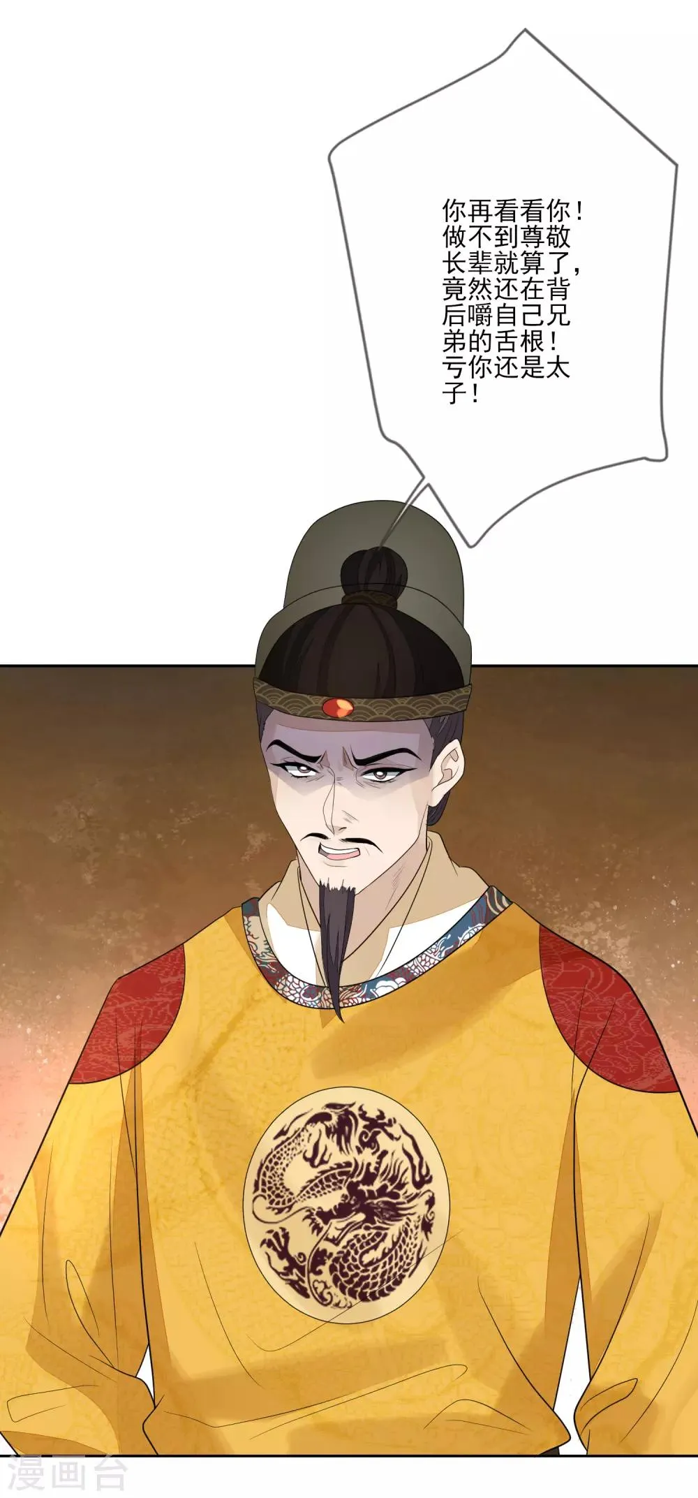 第71话 何为太子 第7页