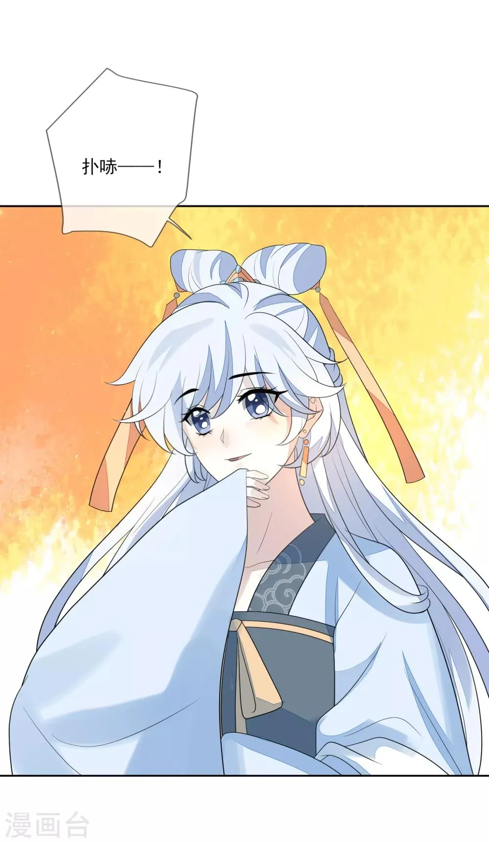 第71话 何为太子 第10页