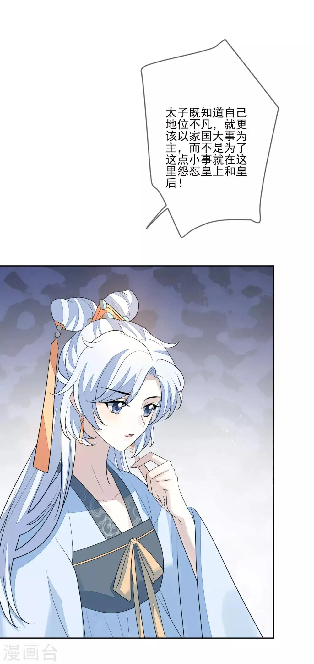 第71话 何为太子 第12页
