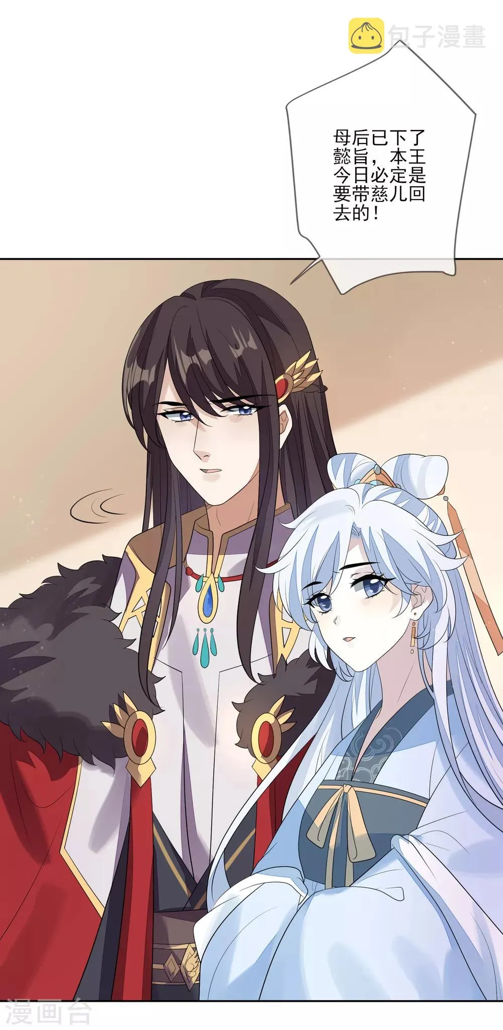 第71话 何为太子 第14页
