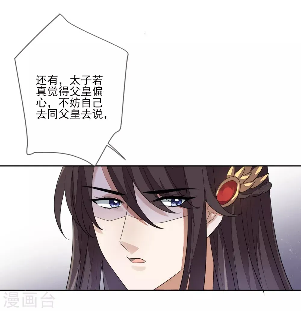 第71话 何为太子 第15页