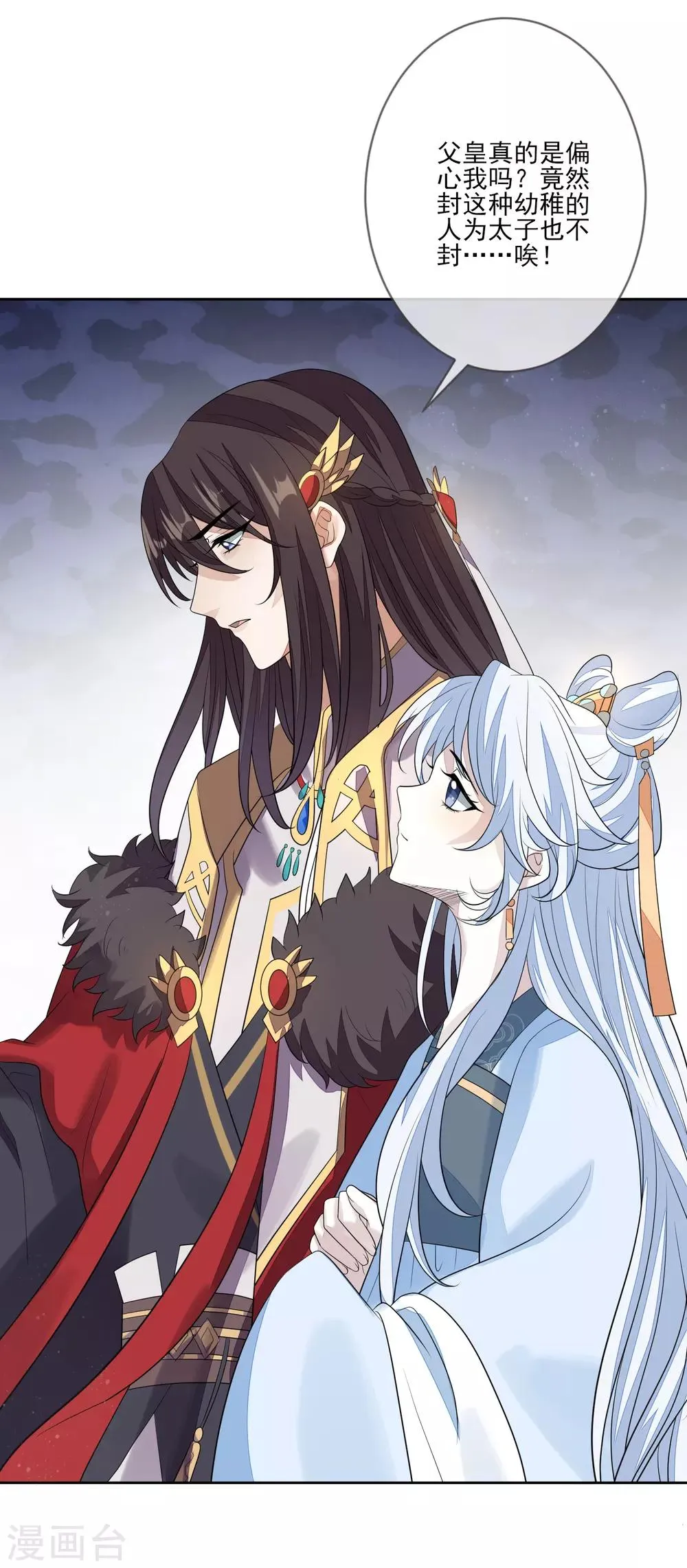 第71话 何为太子 第18页