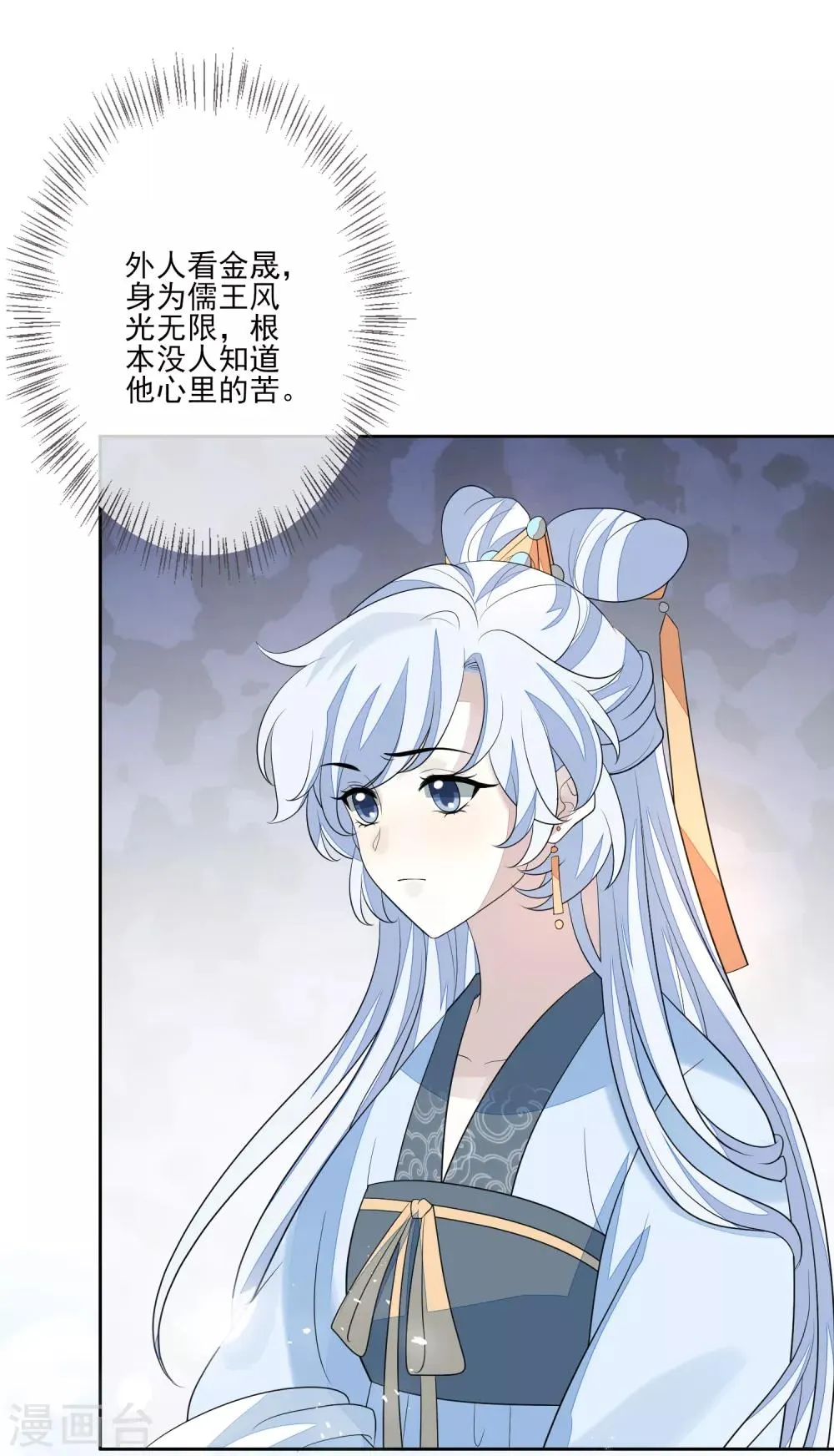 第71话 何为太子 第20页