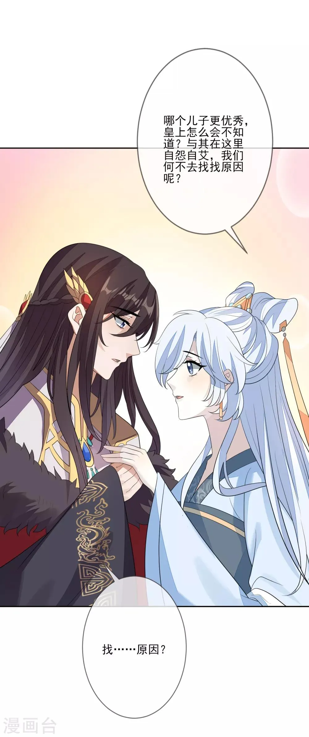 第71话 何为太子 第22页