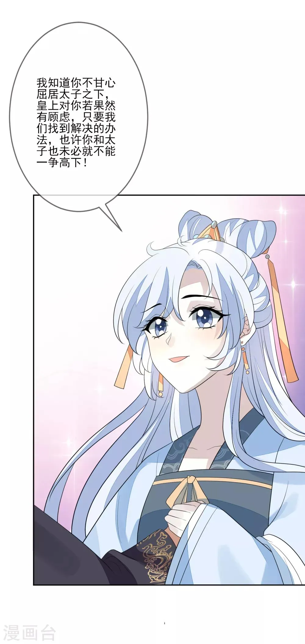 第71话 何为太子 第23页