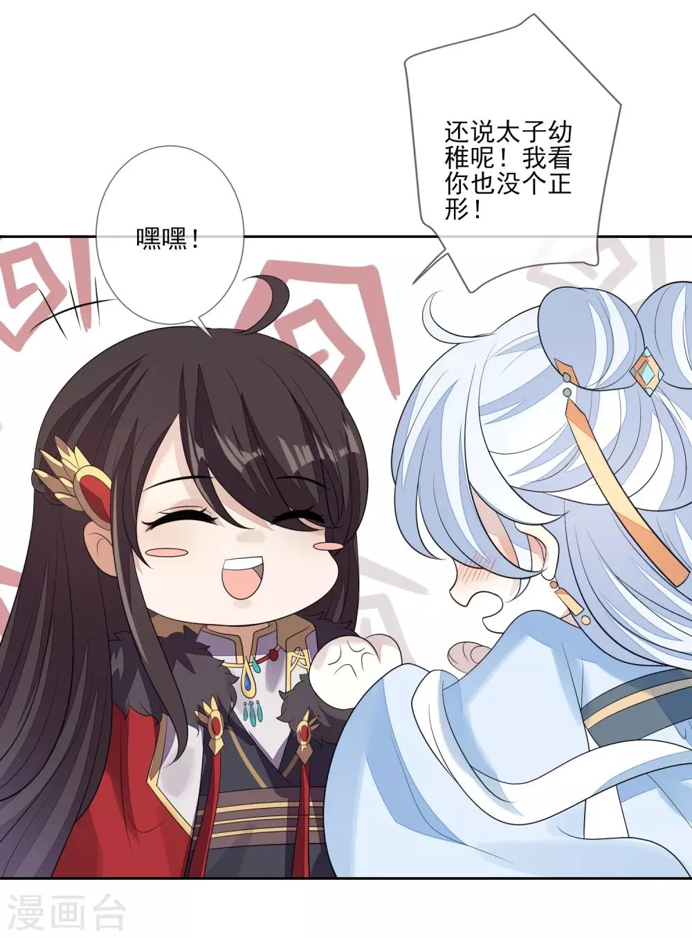 第71话 何为太子 第25页
