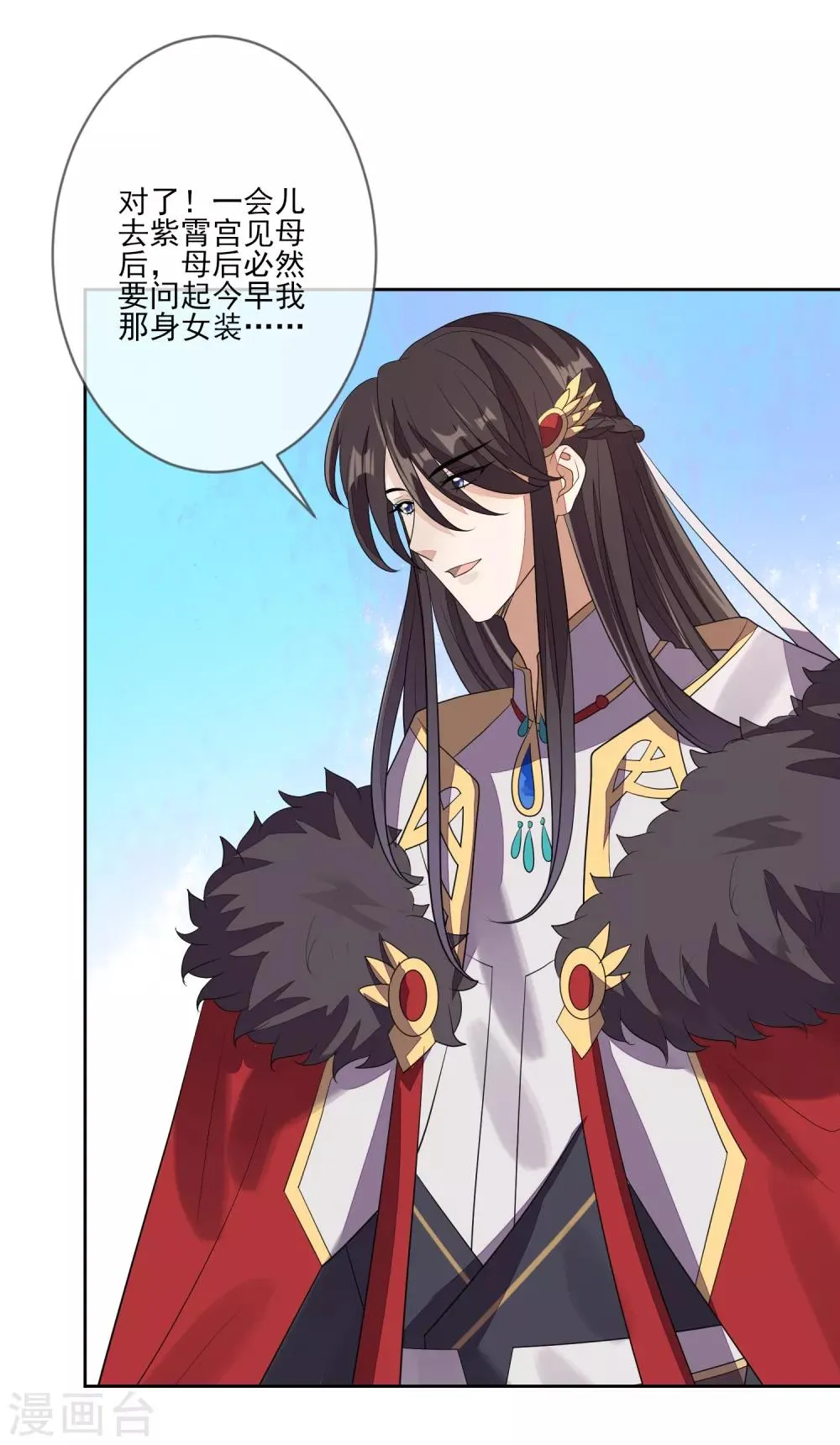 第71话 何为太子 第26页